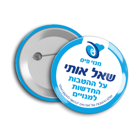 כפתור דש עגול (6 גדלים)